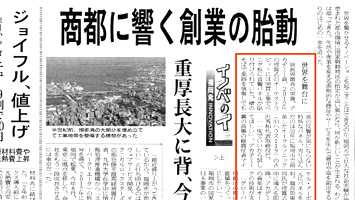 2014/11/26 『日本経済新聞』朝刊の九州経済欄